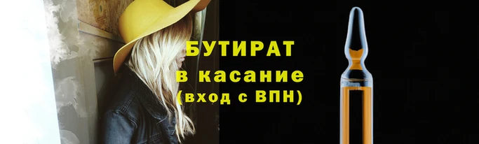 бутират Краснослободск
